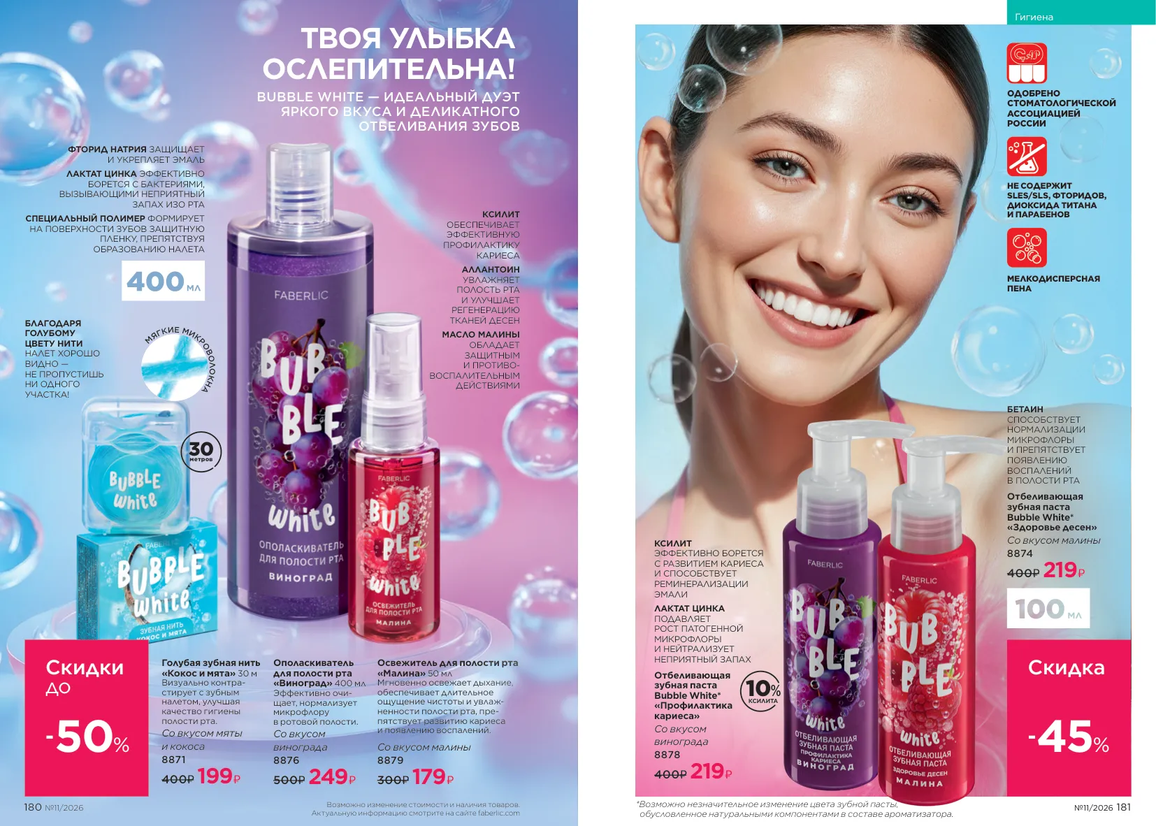 Faberlic 11 — страница 93