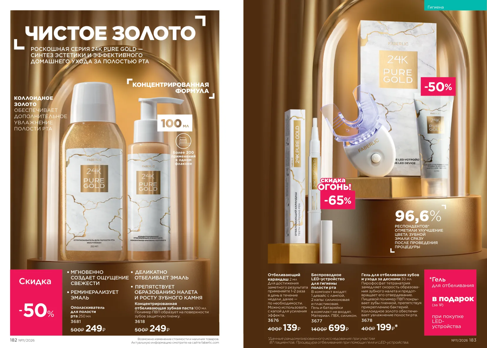 Faberlic 11 — страница 94