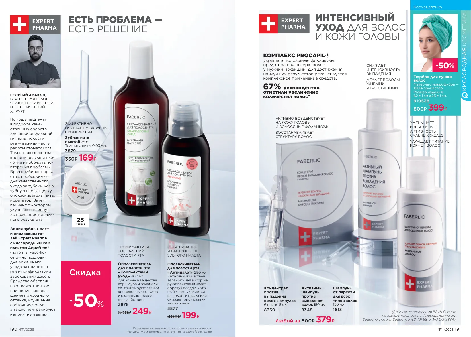 Faberlic 11 — страница 98